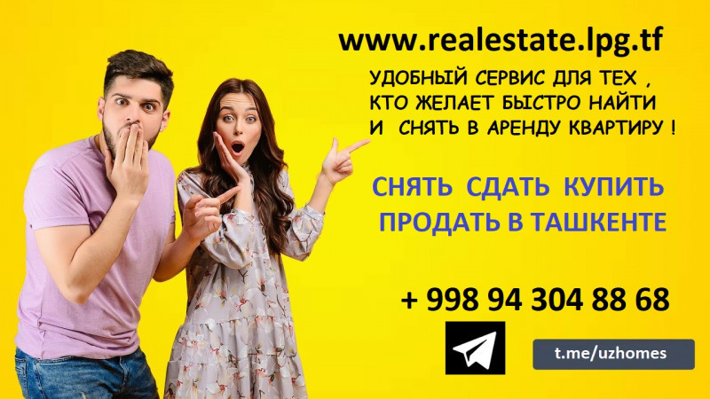 Аренда квартир в Ташкенте